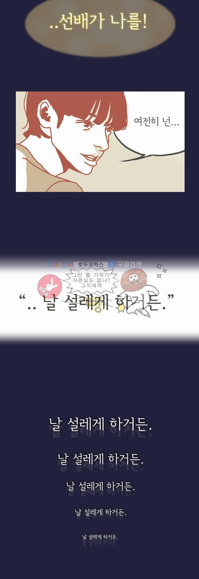 기억의 집 8화 3
