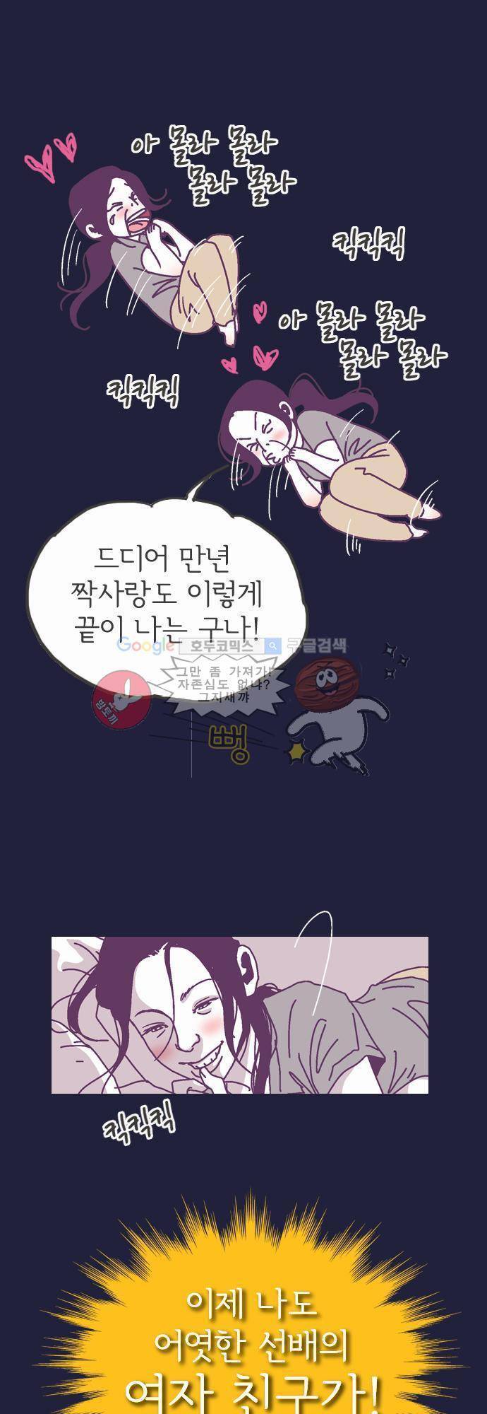 기억의 집 8화 4