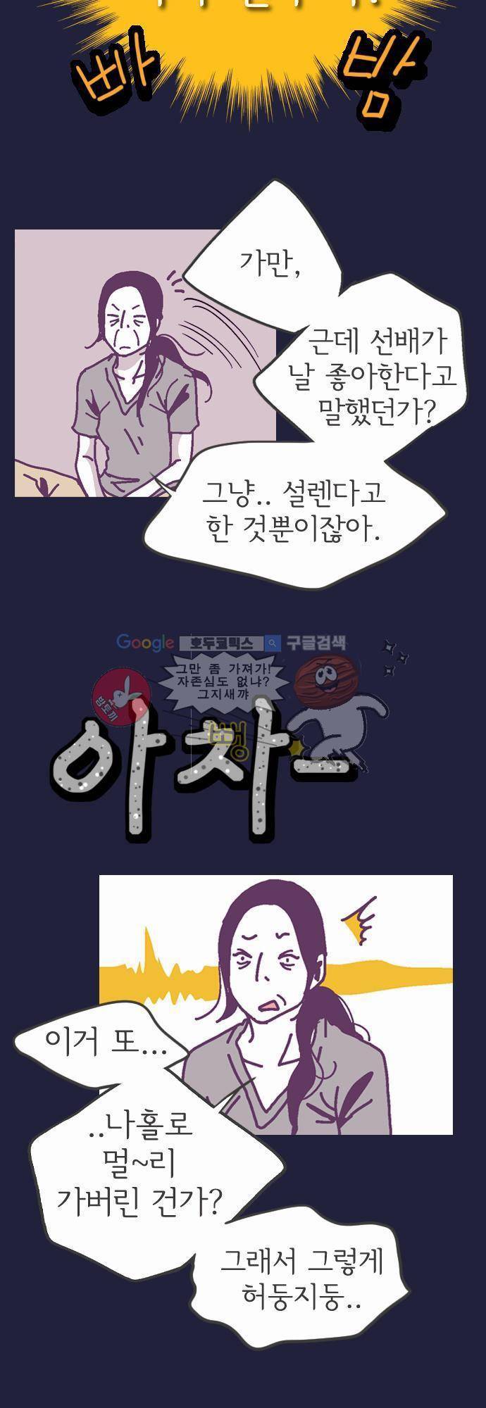 기억의 집 8화 5