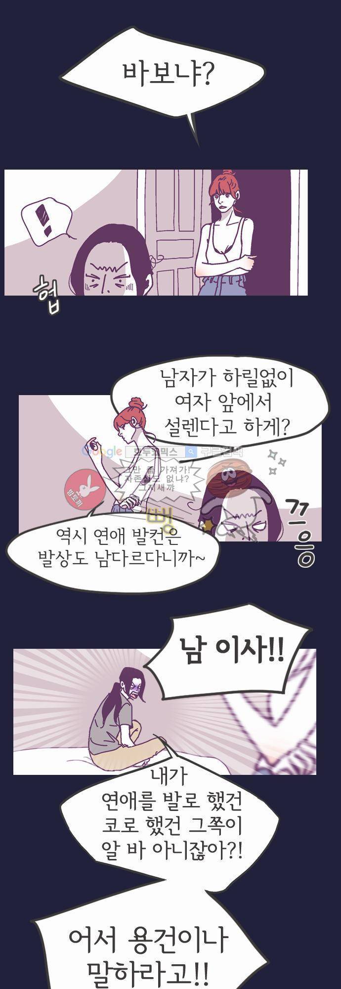 기억의 집 8화 6