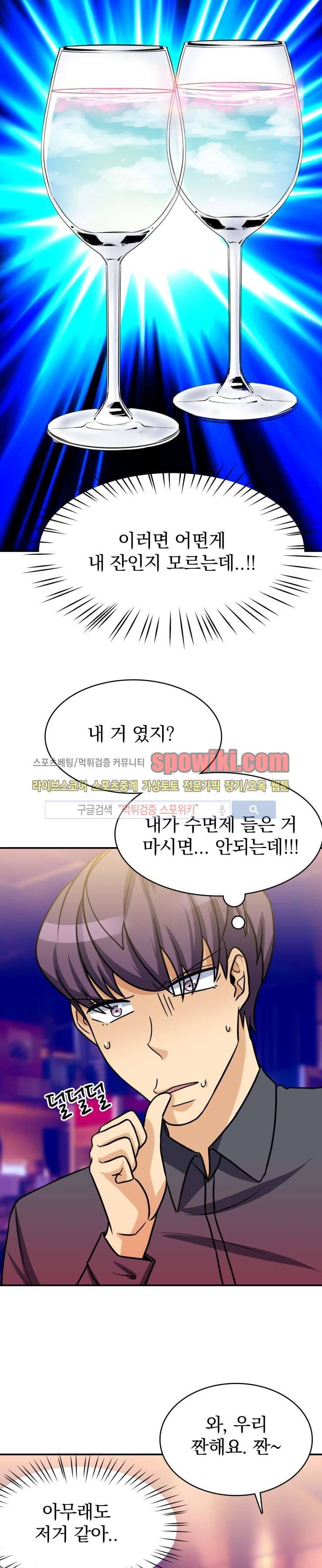 나의 주인님 28화 2