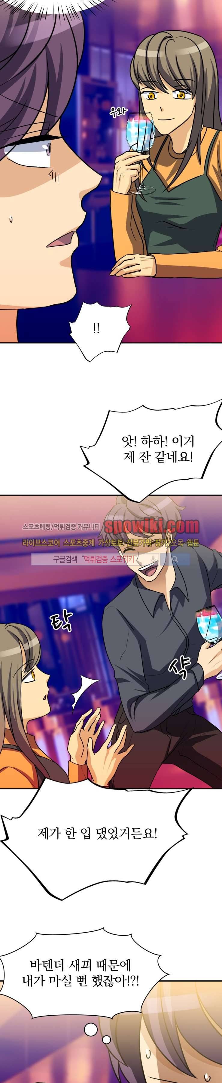 나의 주인님 28화 3