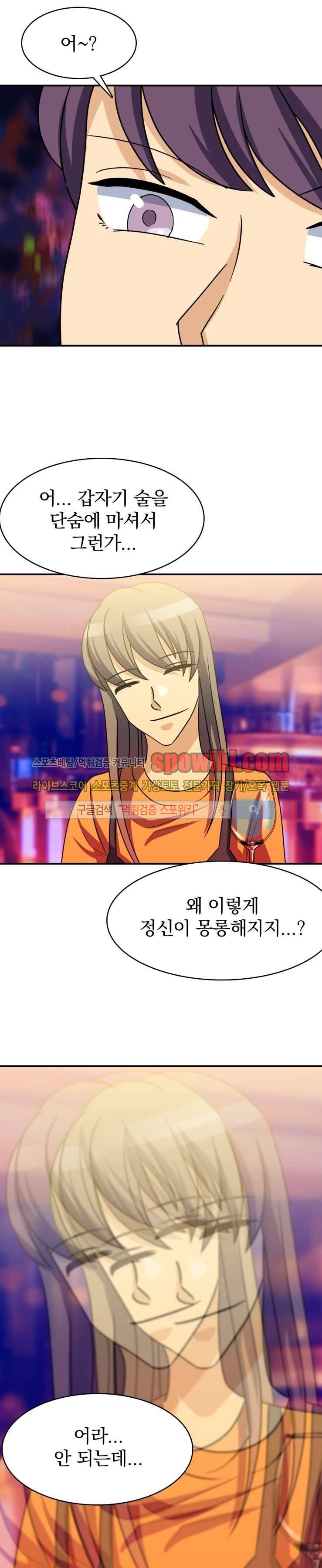 나의 주인님 28화 5