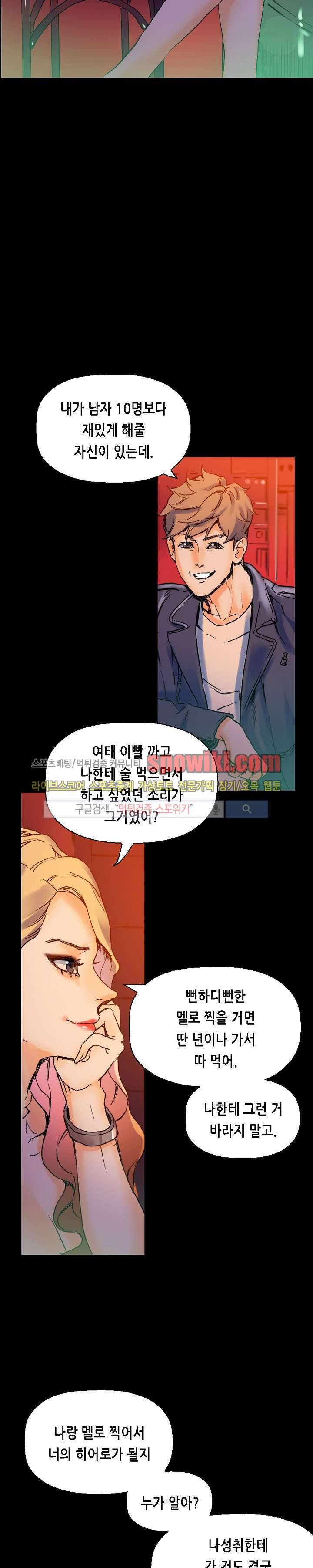스폰서(투믹스) 18화 5