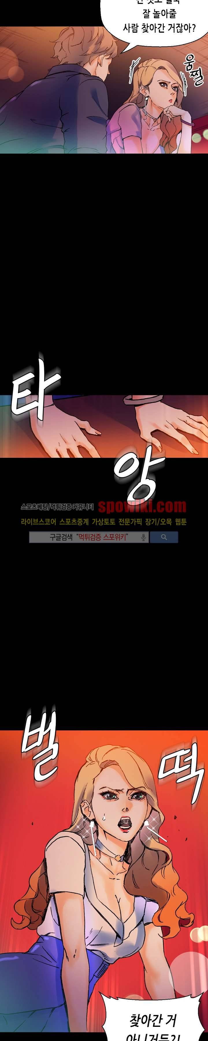 스폰서(투믹스) 18화 6