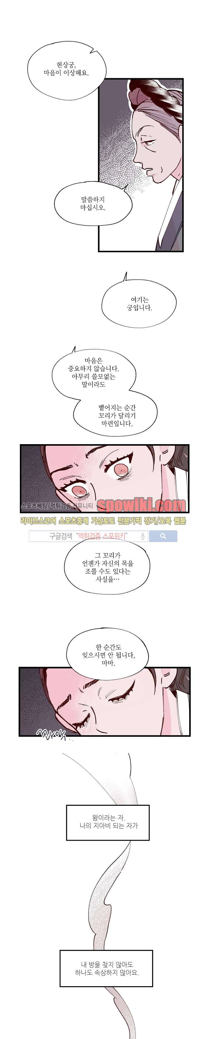 치정 9화 2