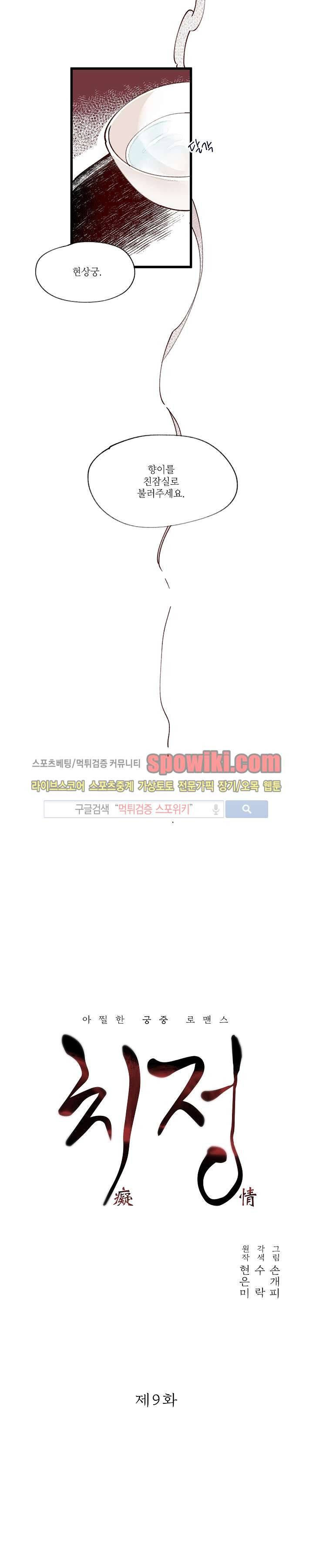 치정 9화 3