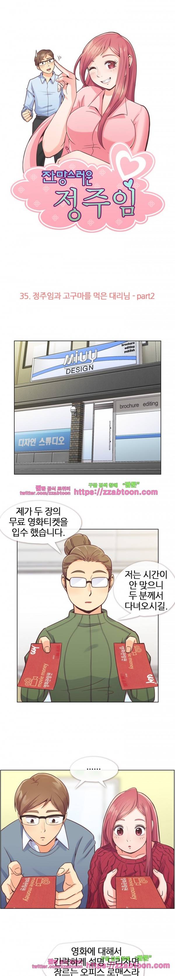잔망스러운 정주임 35화 1