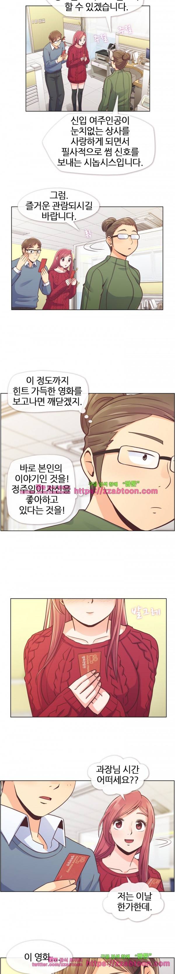 잔망스러운 정주임 35화 2