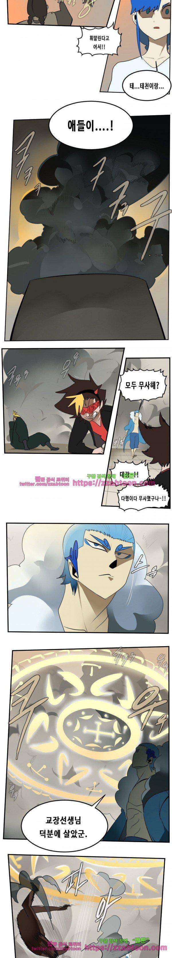 얼티미터 95화 - 학교의 위기 2