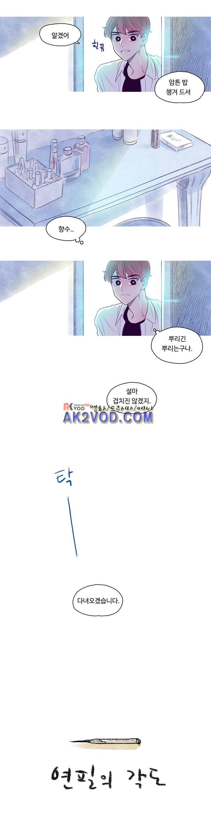 연필의 각도 22화 2