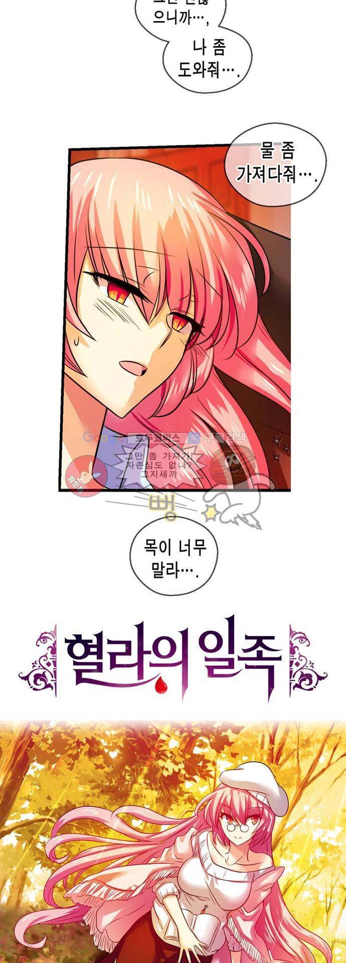 혈라의 일족 29-1화 갈증 (1) 4