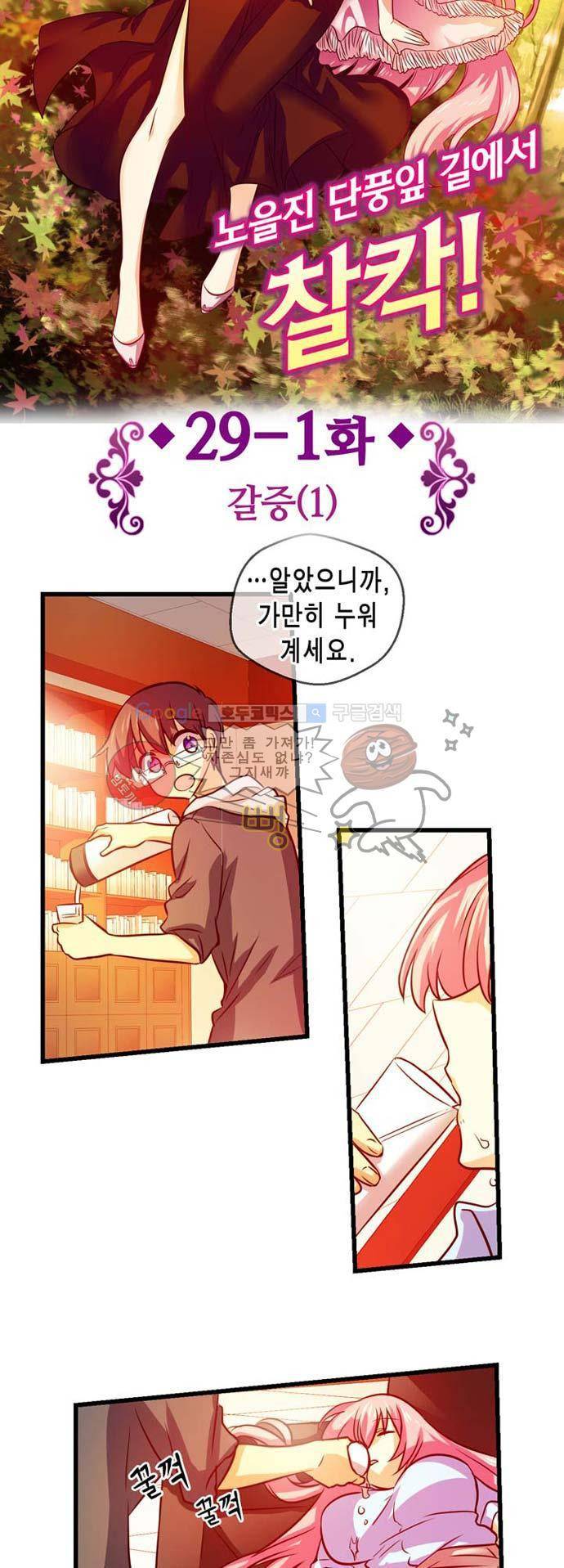 혈라의 일족 29-1화 갈증 (1) 5