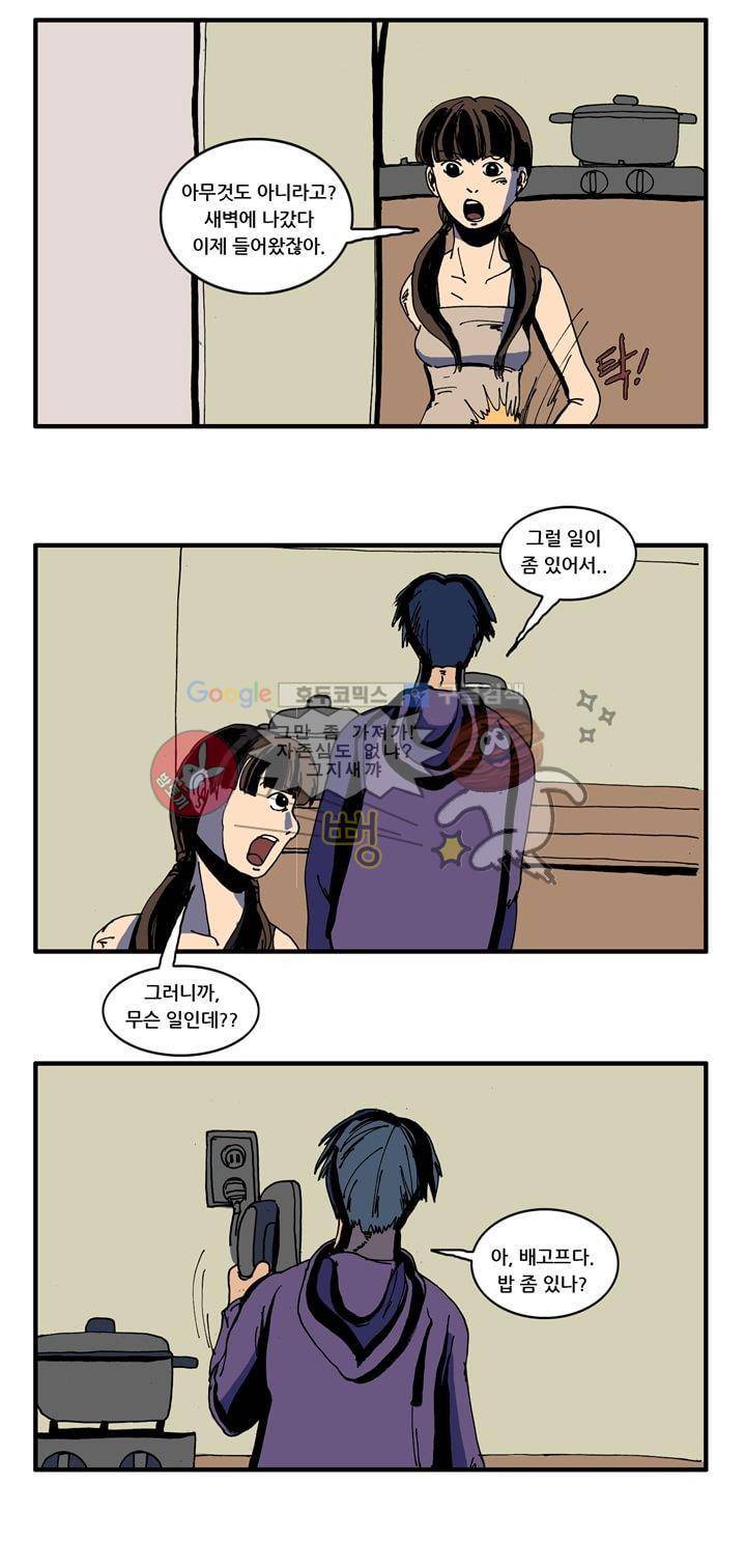 지구의 태엽 24화 - 괴로움 4