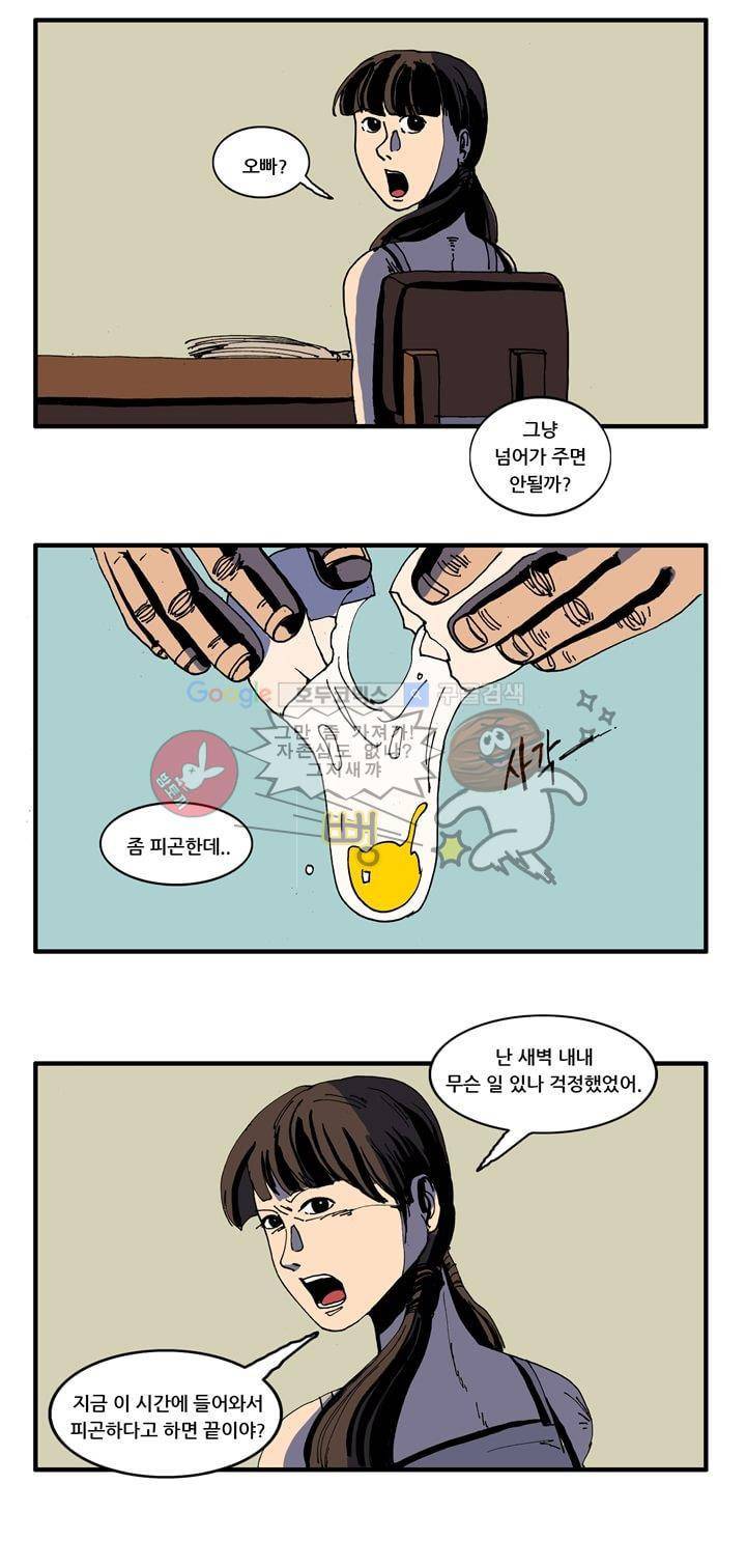 지구의 태엽 24화 - 괴로움 5