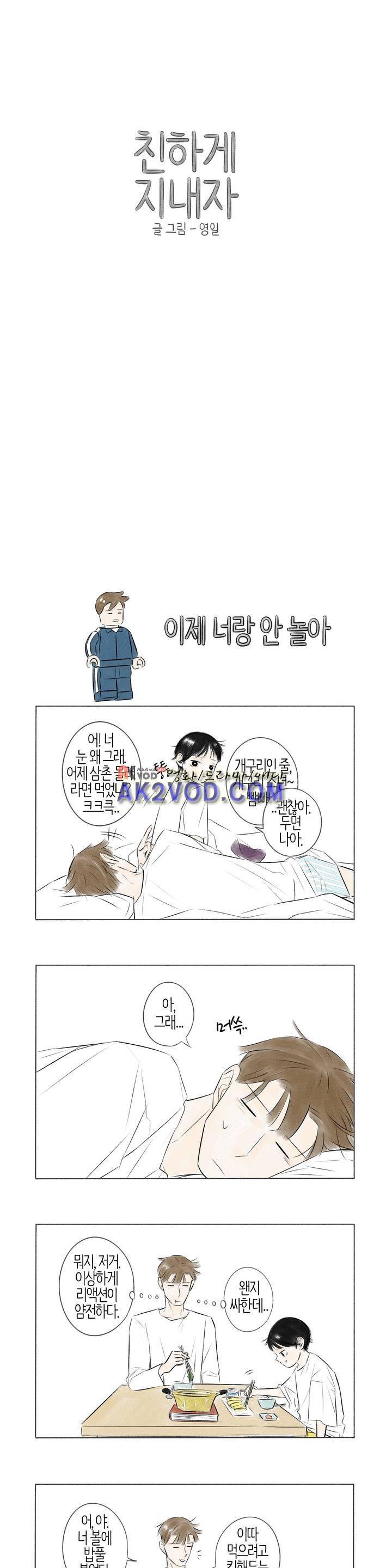 친하게 지내자 48화 1