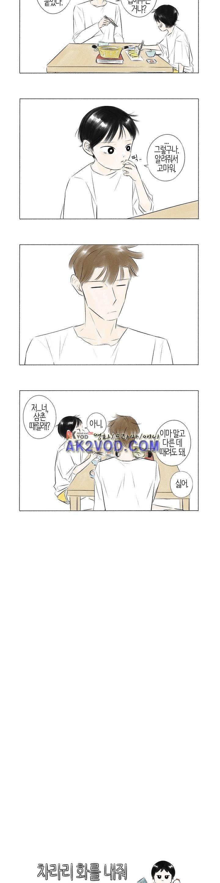 친하게 지내자 48화 2