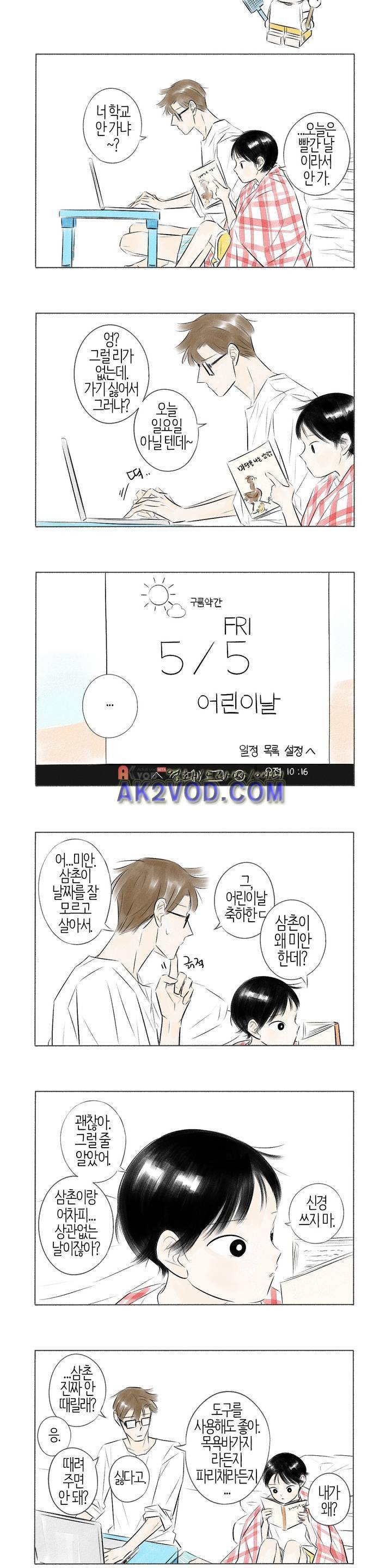 친하게 지내자 48화 3