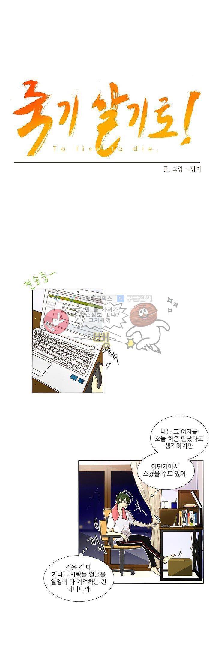 죽기 살기로 3화 1