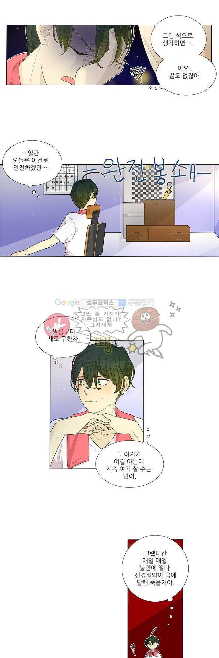 죽기 살기로 3화 2