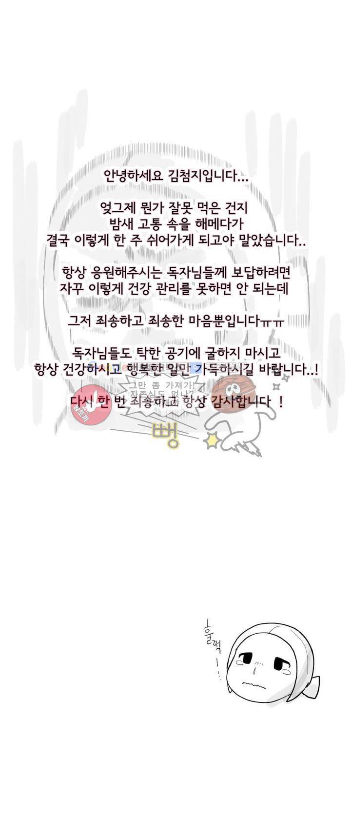 박배우 X 김남팬 - [휴재공지] 3