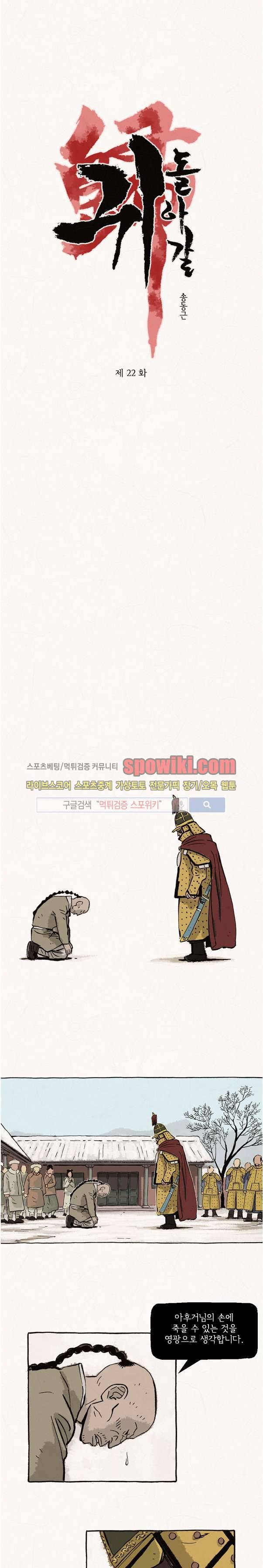 돌아갈 귀 22화 1
