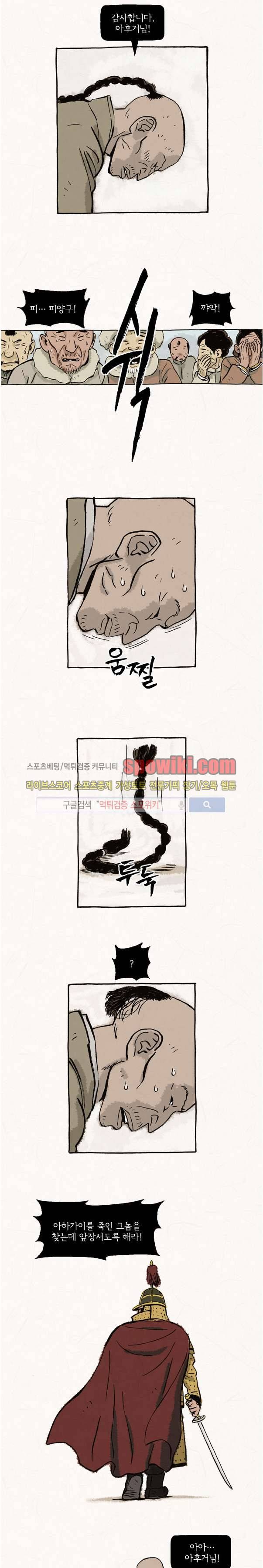 돌아갈 귀 22화 3