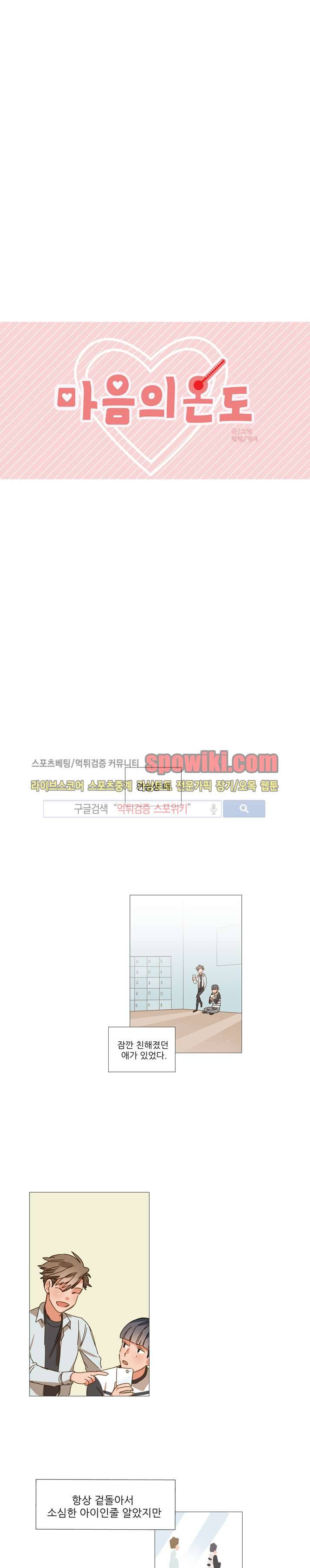마음의 온도 8화 1