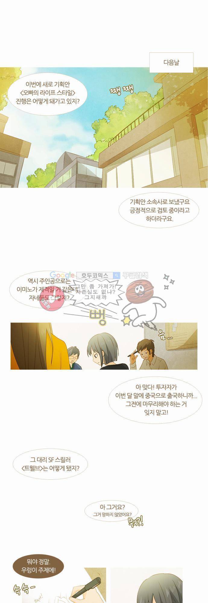 우렁이라도 좋아 8화 - 알콩달콩 맛 1