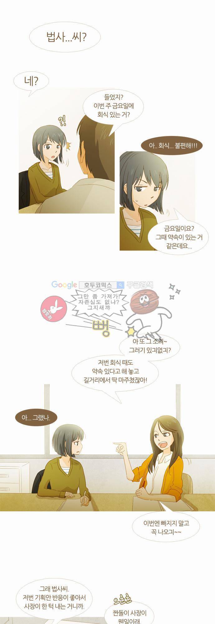 우렁이라도 좋아 8화 - 알콩달콩 맛 5
