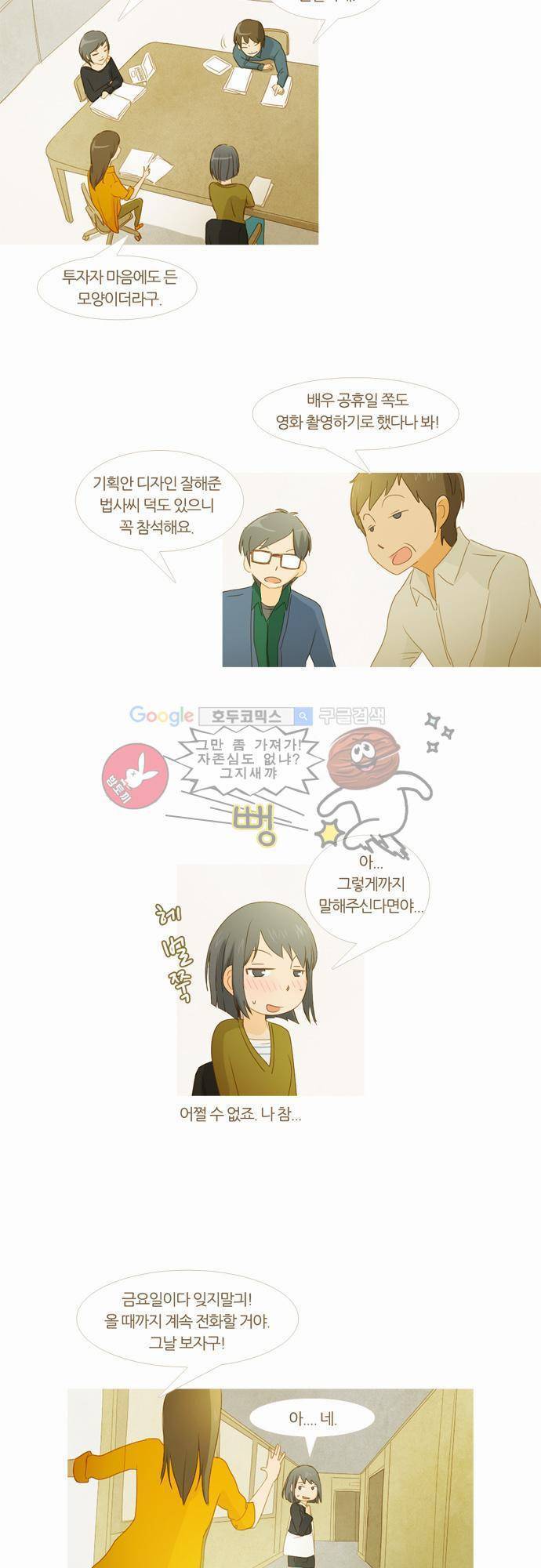 우렁이라도 좋아 8화 - 알콩달콩 맛 6