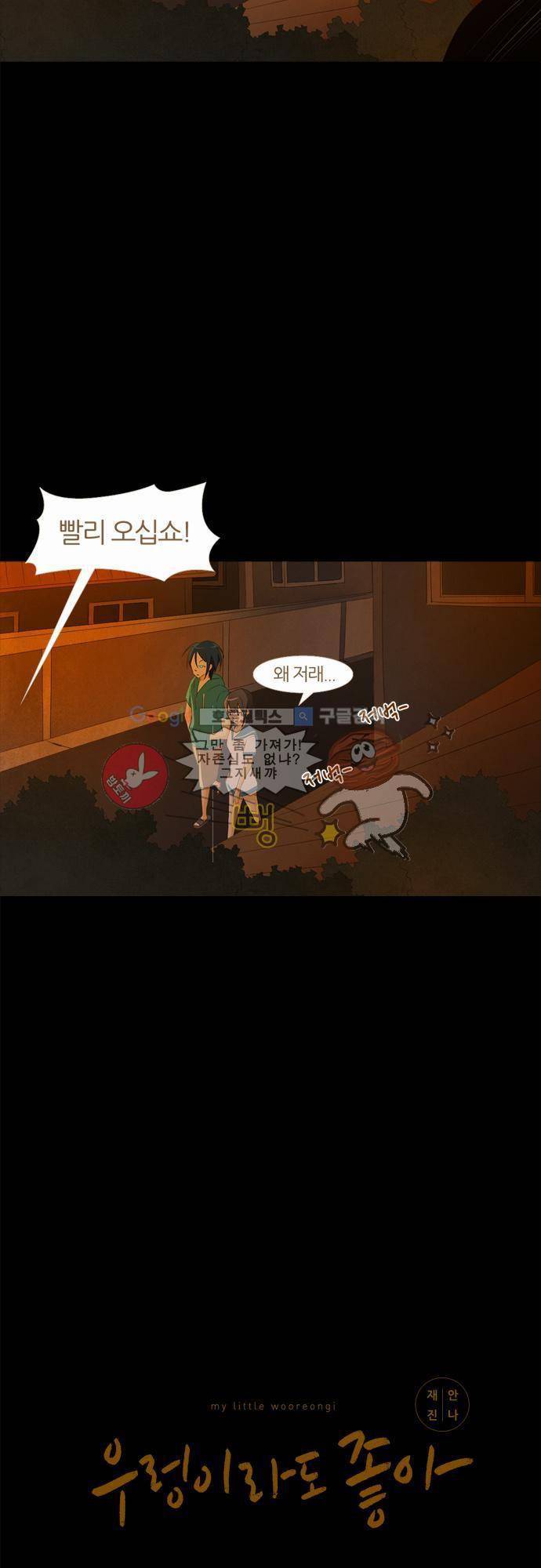 우렁이라도 좋아 18화 - 일으키자 3