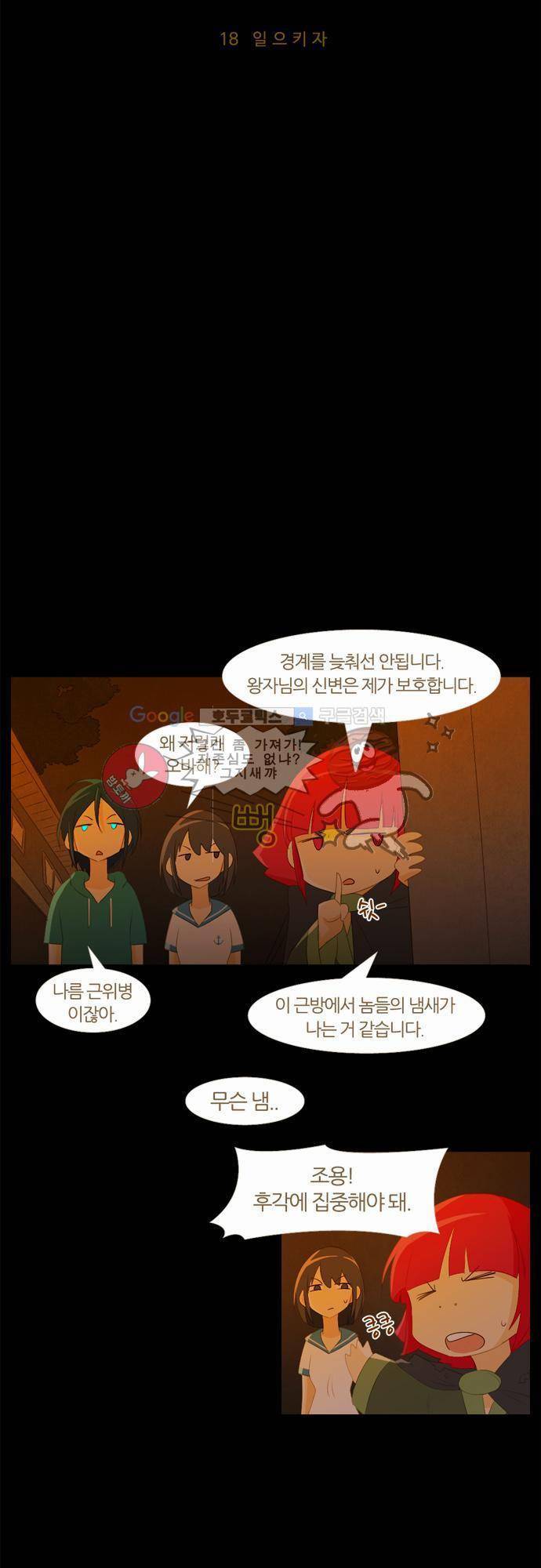 우렁이라도 좋아 18화 - 일으키자 4