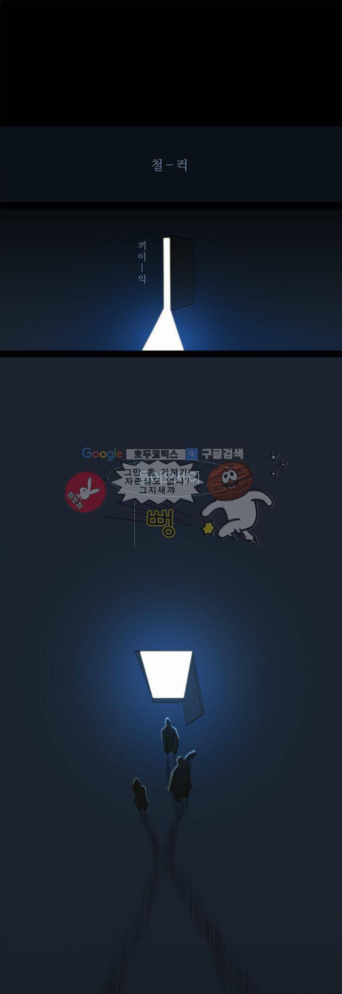 우렁이라도 좋아 23화 - 오늘은 이 정도로 1