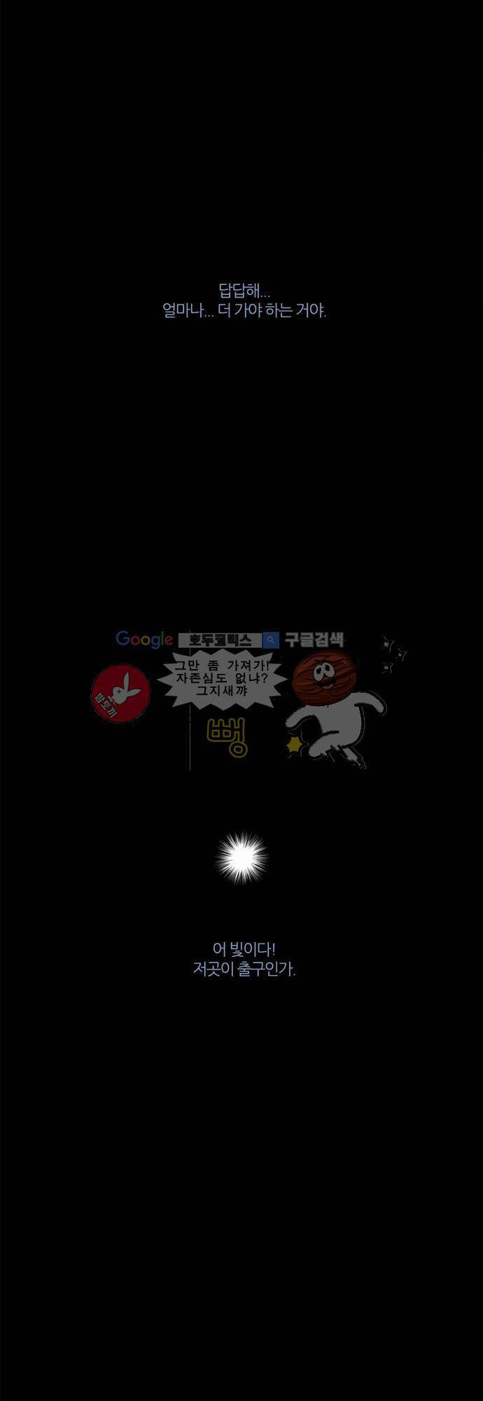 우렁이라도 좋아 23화 - 오늘은 이 정도로 3