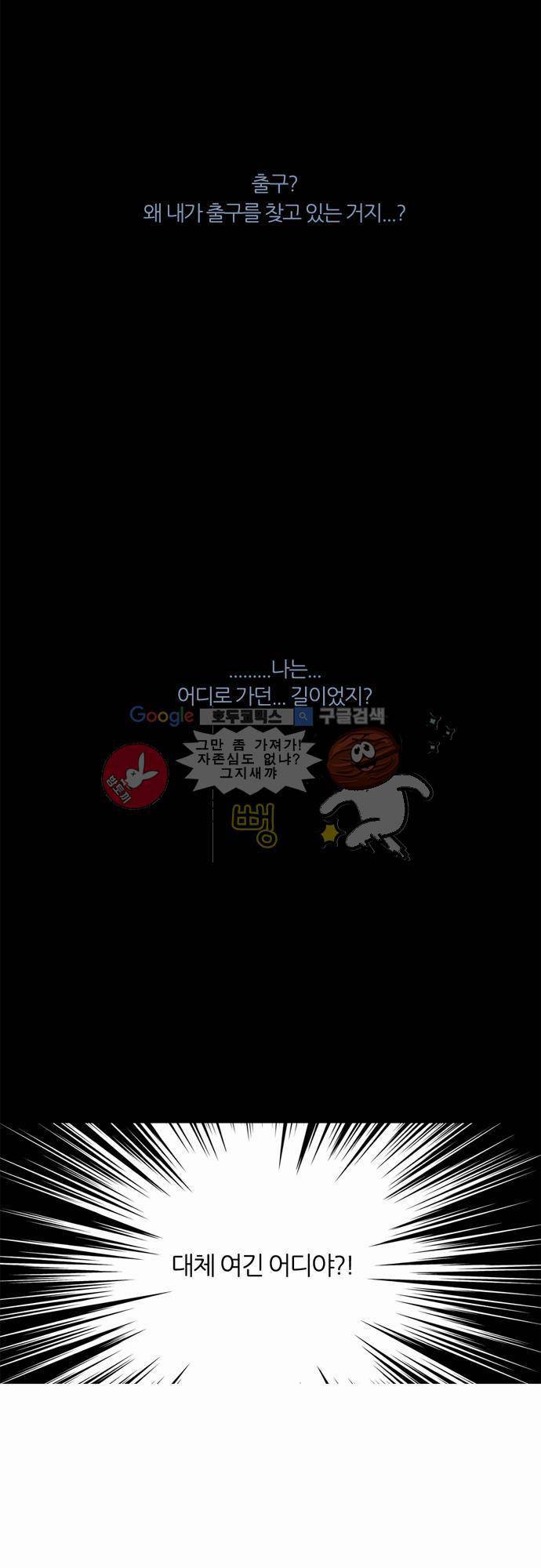우렁이라도 좋아 23화 - 오늘은 이 정도로 4