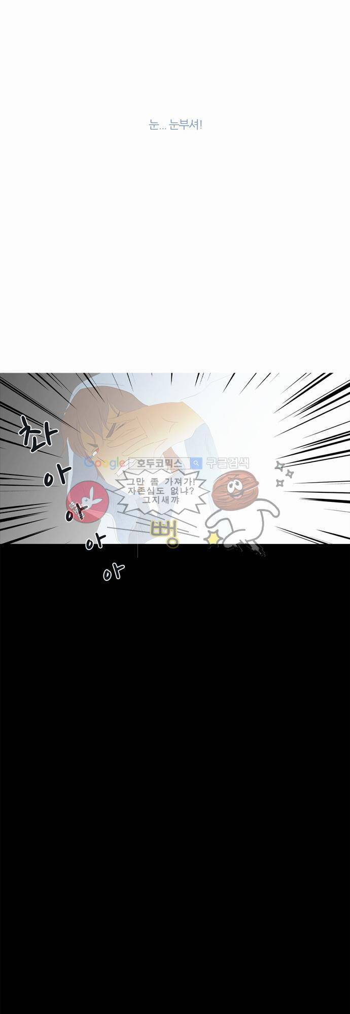 우렁이라도 좋아 23화 - 오늘은 이 정도로 5
