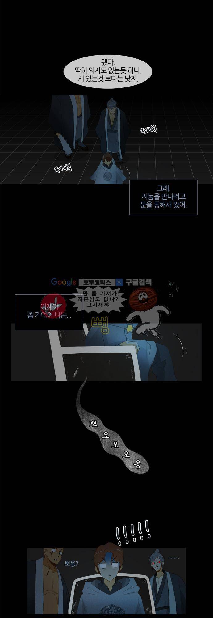 우렁이라도 좋아 23화 - 오늘은 이 정도로 8