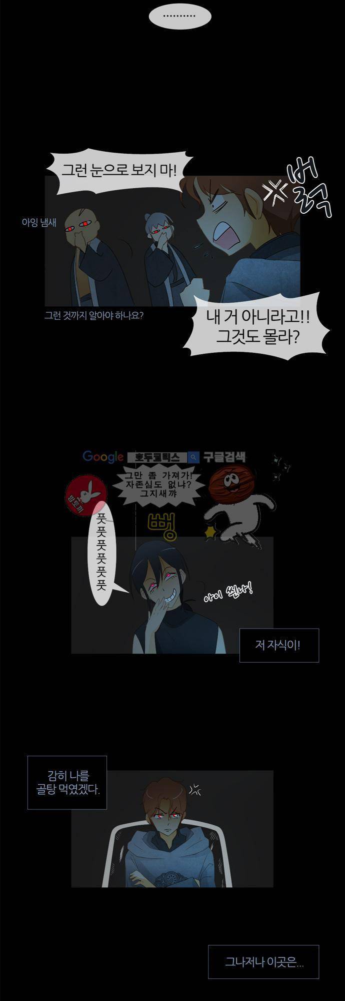 우렁이라도 좋아 23화 - 오늘은 이 정도로 9