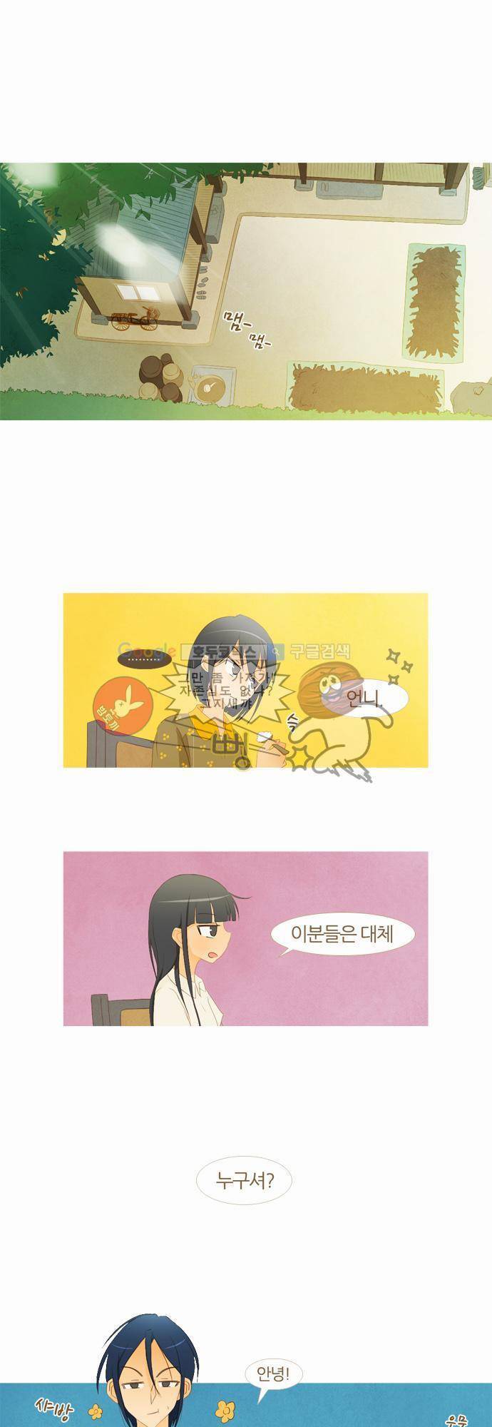 우렁이라도 좋아 30화 - 놀랄거야 1