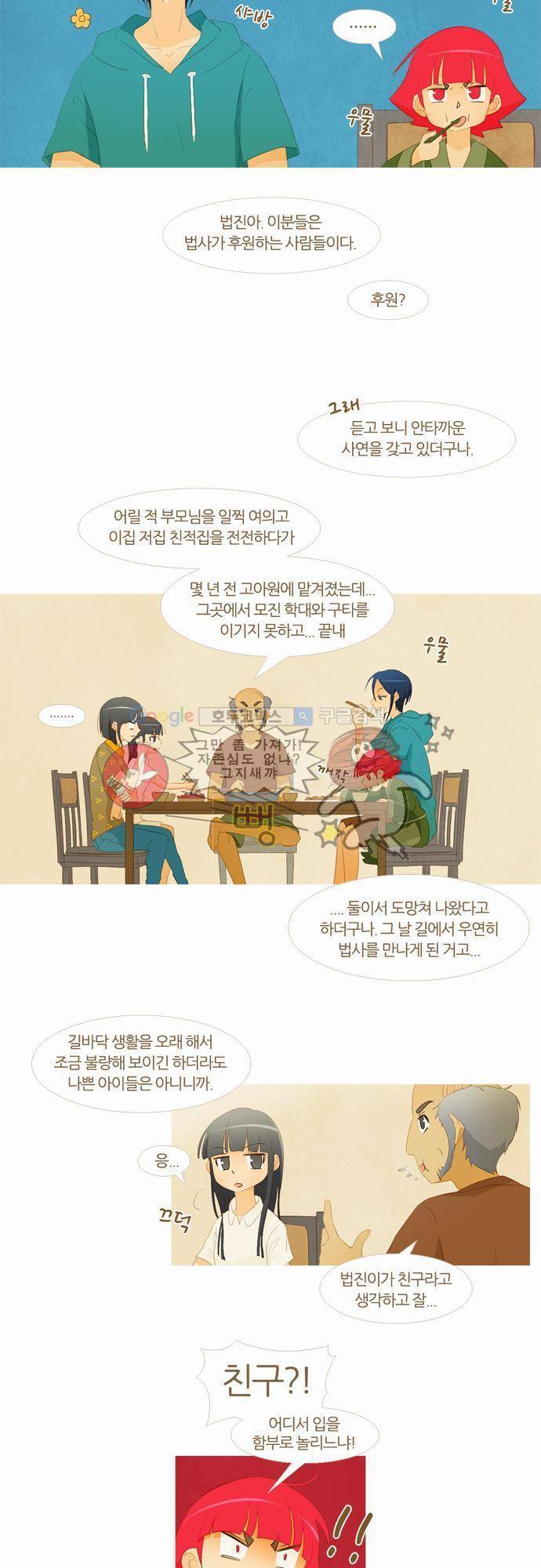 우렁이라도 좋아 30화 - 놀랄거야 2