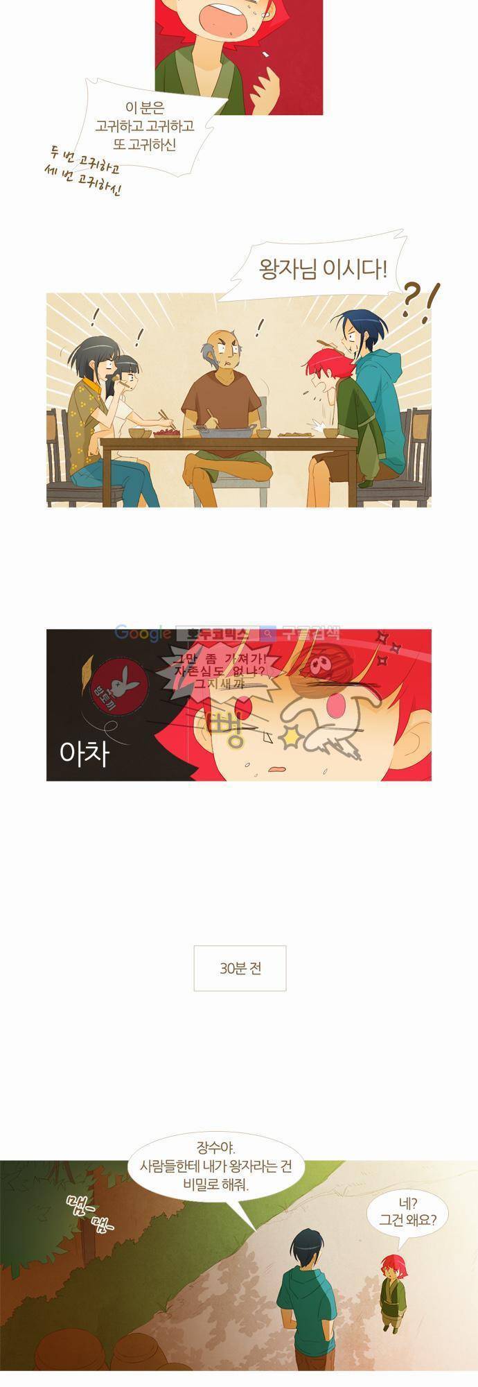우렁이라도 좋아 30화 - 놀랄거야 3