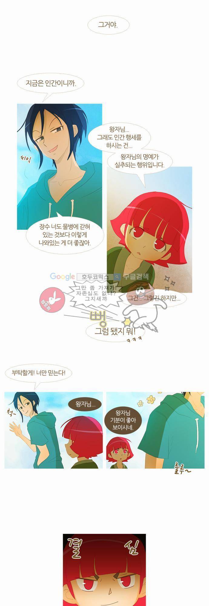 우렁이라도 좋아 30화 - 놀랄거야 4
