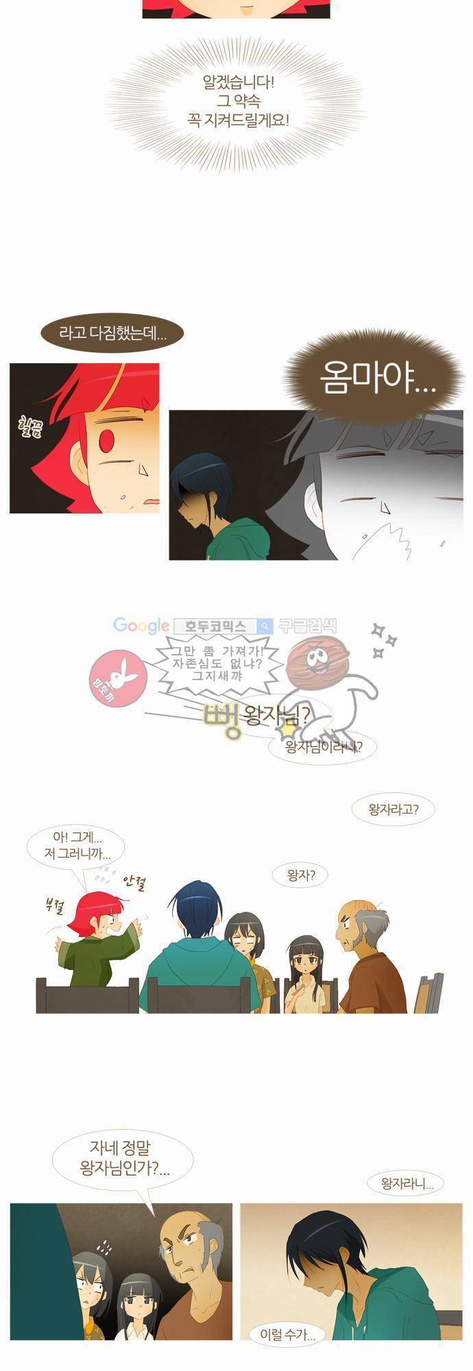 우렁이라도 좋아 30화 - 놀랄거야 5