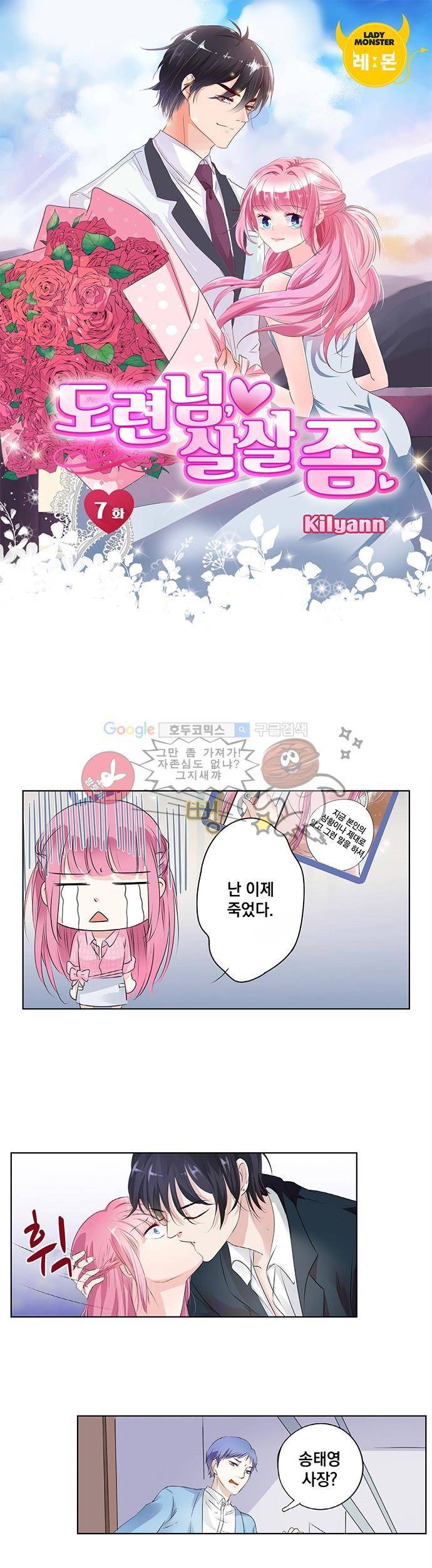도련님, 살살 좀 7화 1