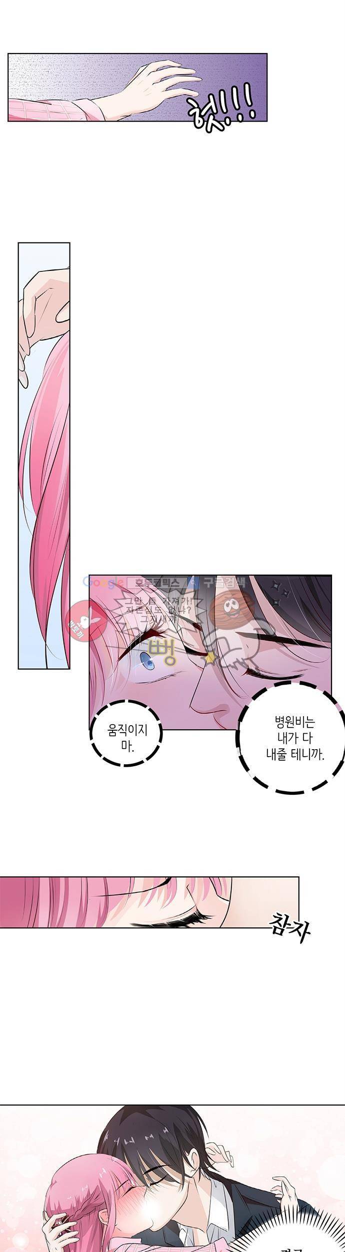 도련님, 살살 좀 7화 2