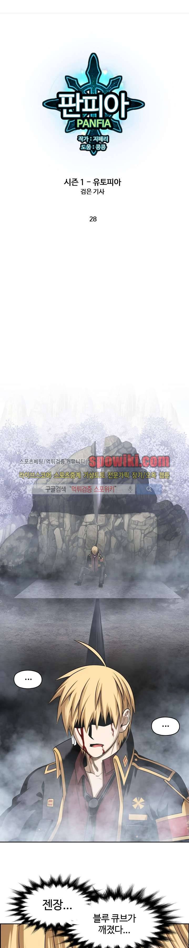 판피아 전기 28화 1