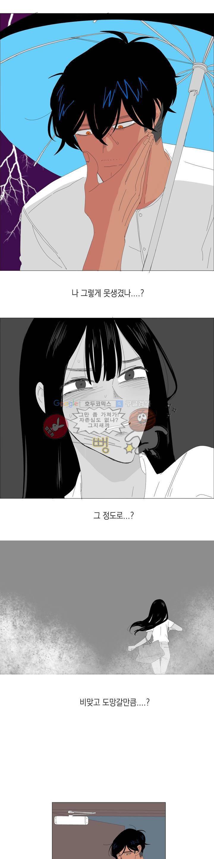 아가씨와 우렁총각 43화 1