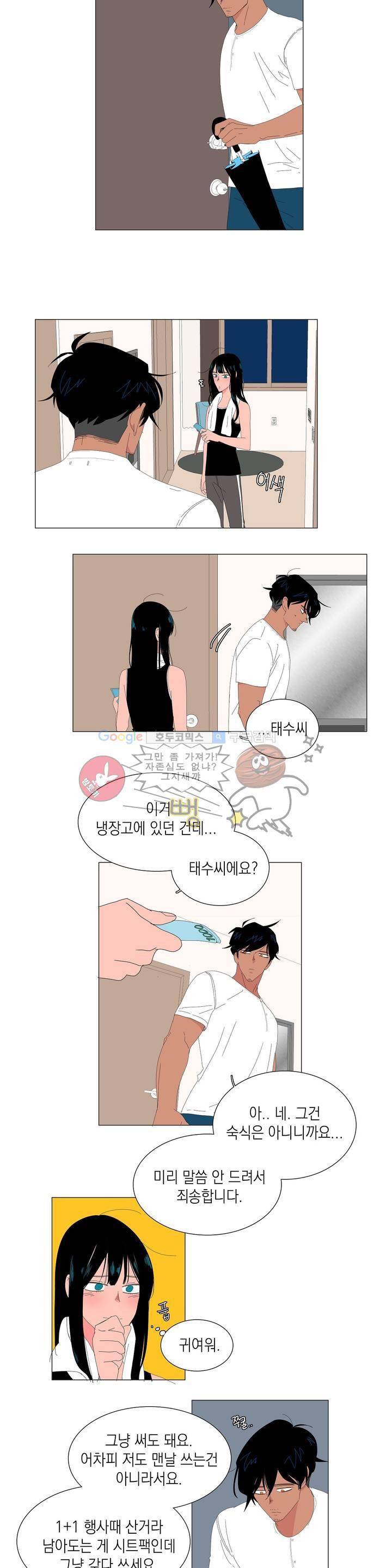 아가씨와 우렁총각 43화 2