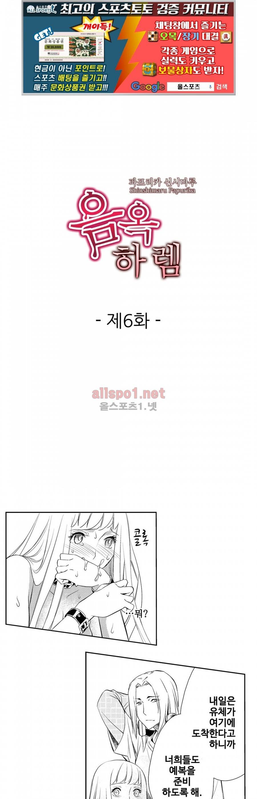 음옥 하렘 6화 1